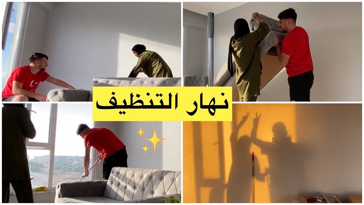 جبت بوراك يعاوني في تنظيف الدار 🧹