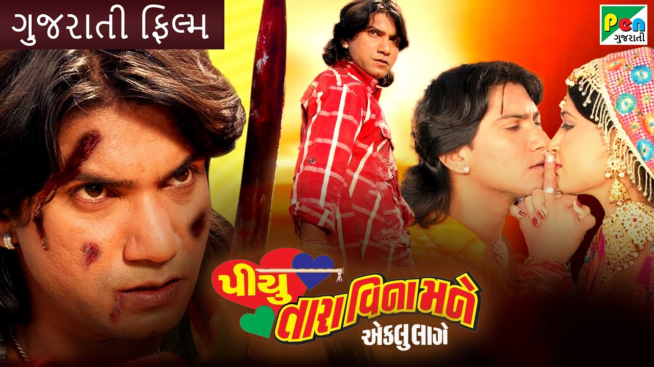 પિયુ તારા વિના મને એકલુ લાગે | Piyu Tara Vina Mane Eklu Lage |Vikram Thakore, Priyanka |Pen Gujarati