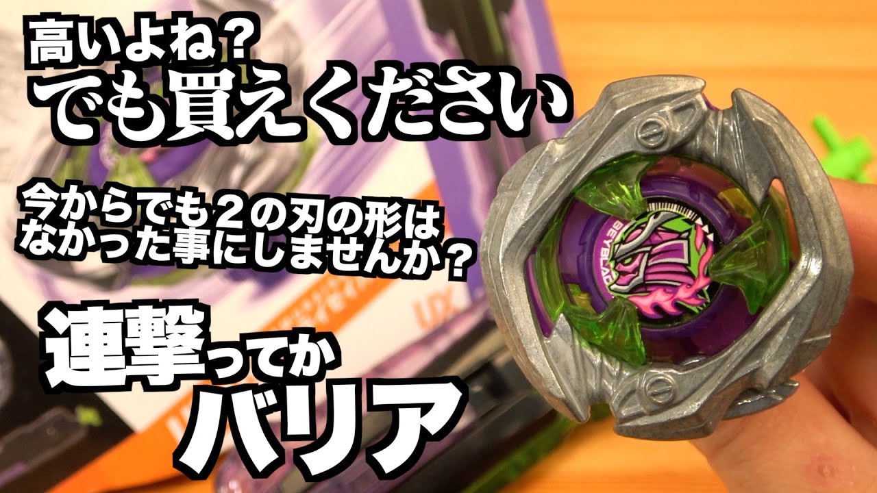サムライセイバーしばらく使ってみた　ベイブレードエックス