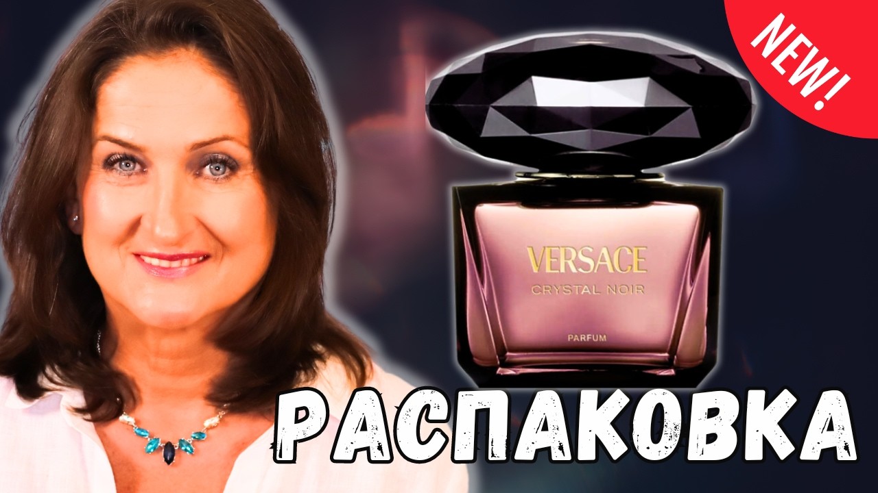 Распаковка Versace Сrystal Noir Parfum Unboxing Новинка 2024!!!
