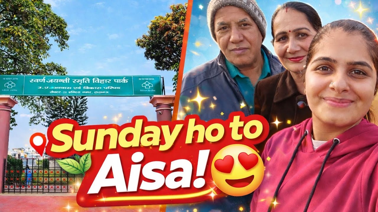  स्मृति विहार पार्क में परिवार के साथ ♥️| Sunday Vibes 🌿|Lucknow का खूबसूरत पार्क🫶