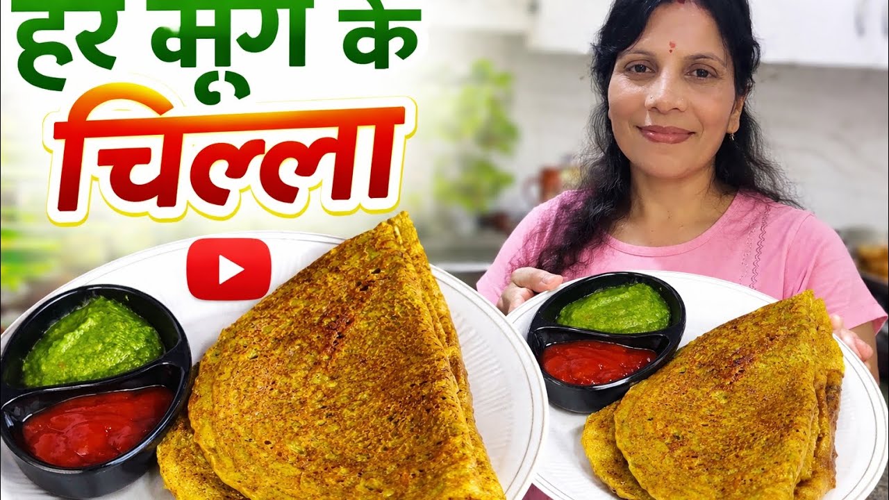 मेरा बेटा सचिन कह रहा था कि मम्मी आप कुछ भी सरप्राइज देते रहते हो sprouts का ही चिल्ला बना दिया😋🔥👍