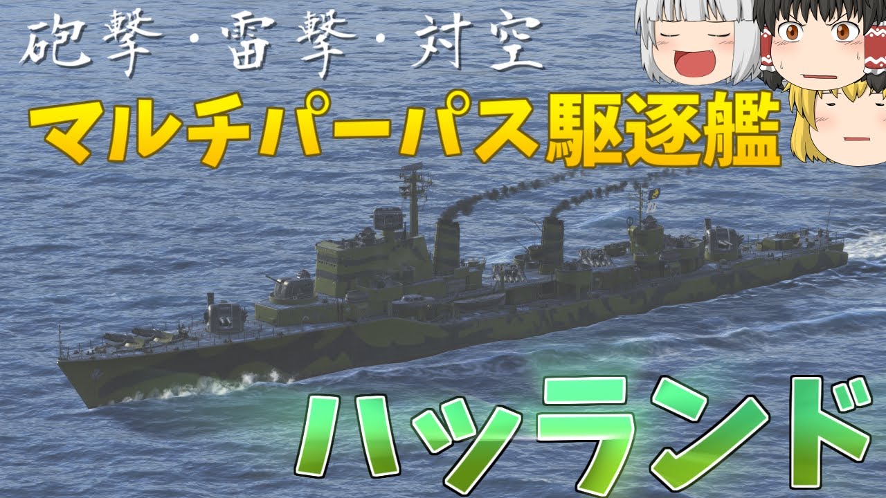 【ゆっくり】現環境最強候補!?全てが高水準なハッランド！