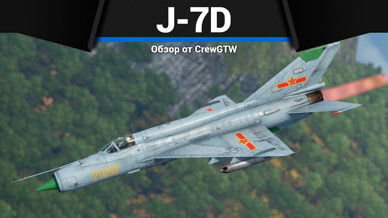 КИТАЙСКОЕ ЧУДОВИЩЕ J-7D в War Thunder