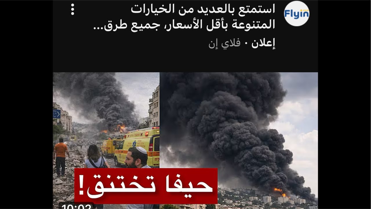 عاجل ‼️ صواريخ إيرانية تضرب منشات الطاقة العملاقة فى حيفا … كارثة تلوث تخنق المدينة