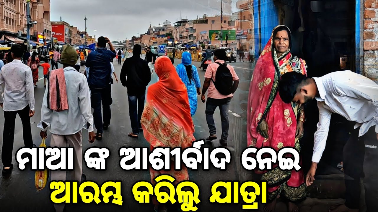 ମୋ ପରିବାର ସହିତ ଜଗନ୍ନାଥ ଧାମ ଦର୍ଶନ କରିଲୁ // @devvlog006 