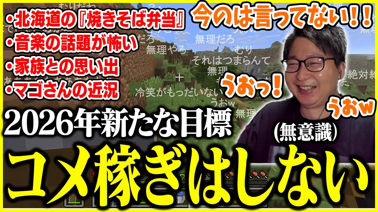 たいじのマイクラ雑談ダイジェスト【2026/01/05】【切り抜き】