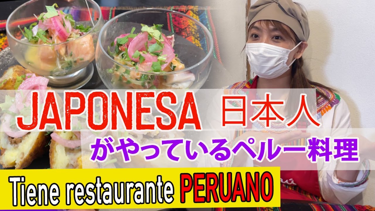 JAPONESA abre Restaurante peruano en Osaka | Restaurante peruano en Japón | 日本人がしているペルーレストランへ行った