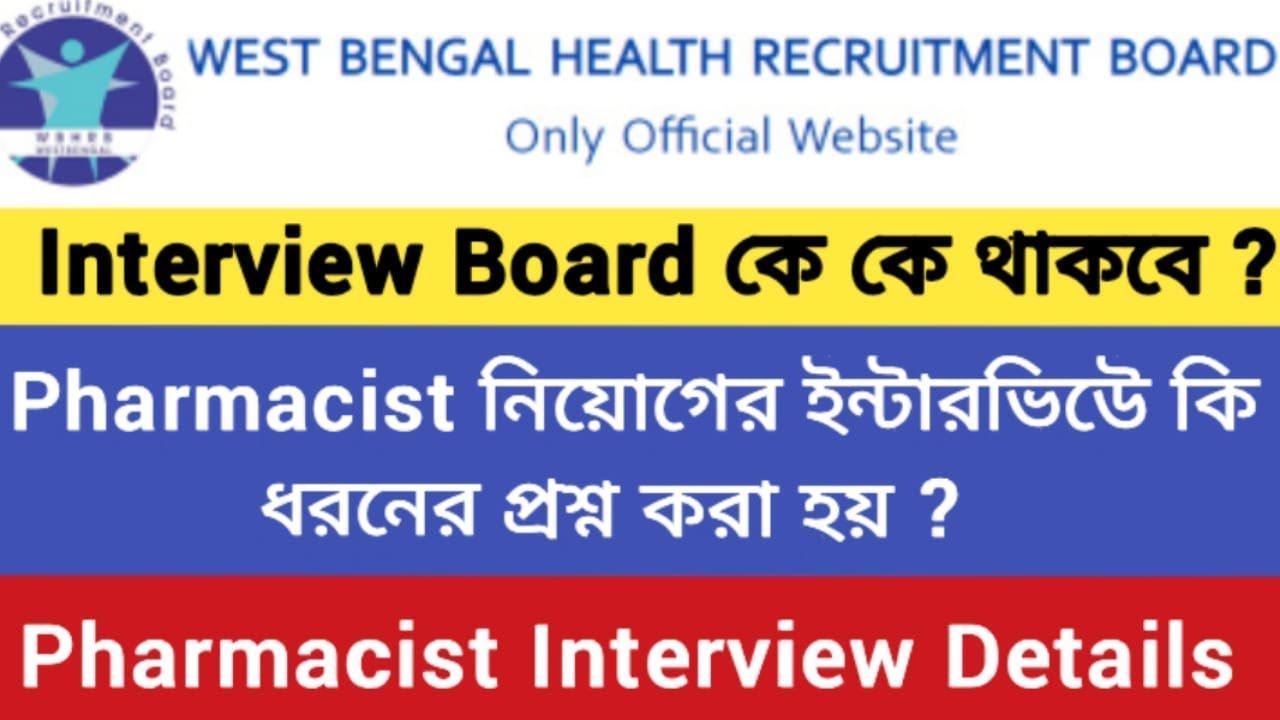 WBHRB 16 POSTS INTERVIEW QUESTIONS ANSWERS DISCUSSION VIDEO ALL PHARMACIST WATCH TILL 🔚 PART 1