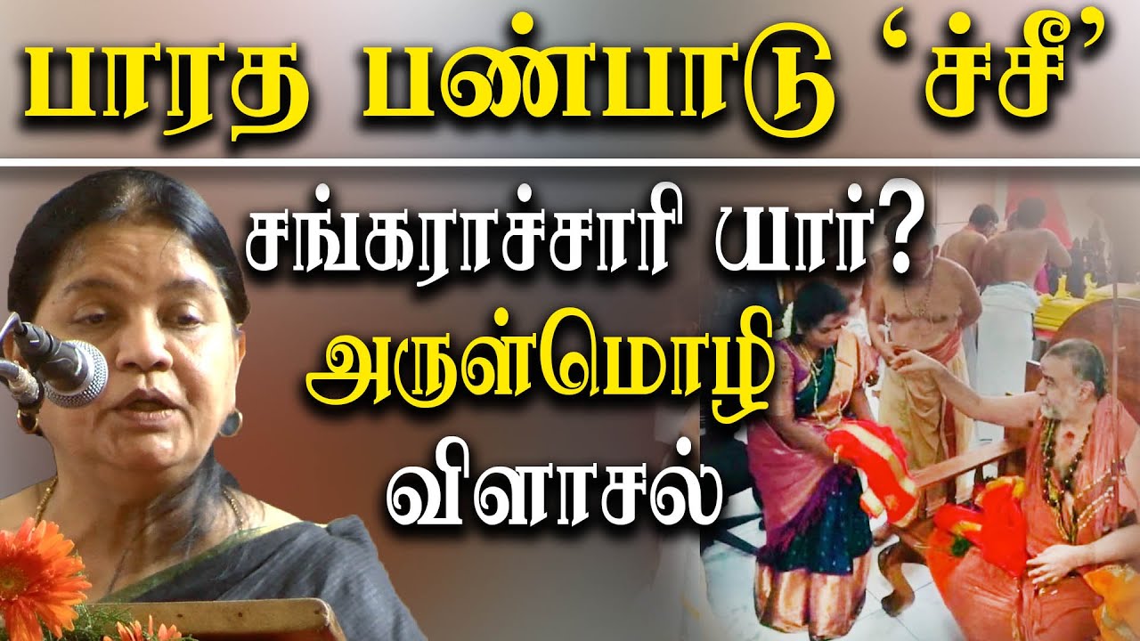 arulmozhi speech latest speech on Indian Tradition and culture