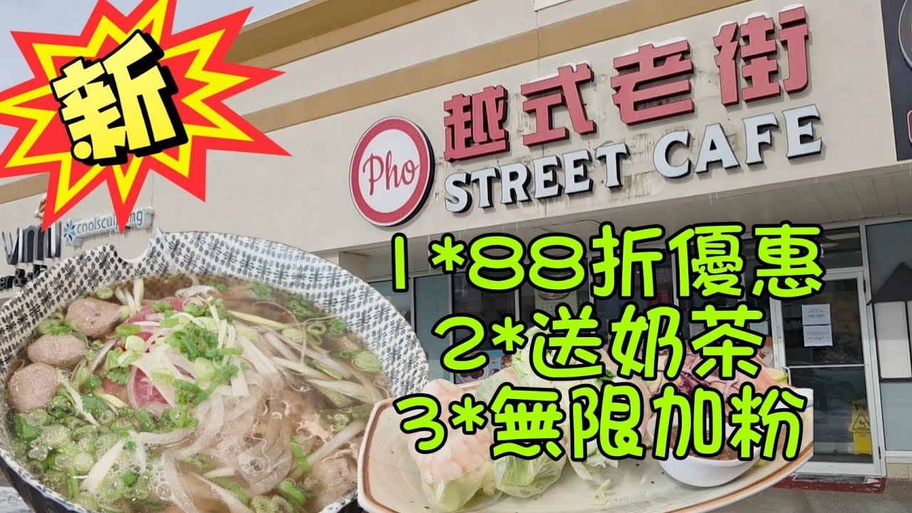 越式老街#港式茶餐廳多倫多#加拿大 