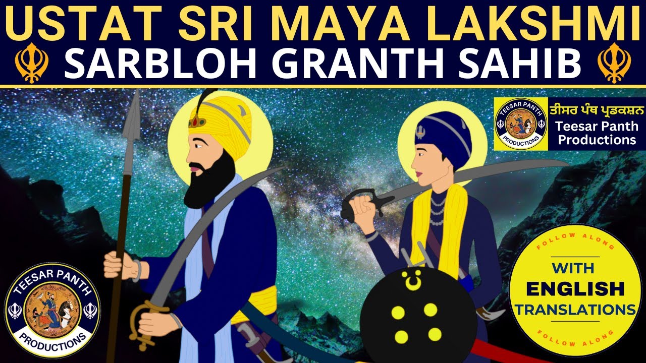 Ustat Sri Maya Lakshmi - Sarbloh Granth Sahib; Divine Sikh Meditation; Relieve Stress; Attain Bliss