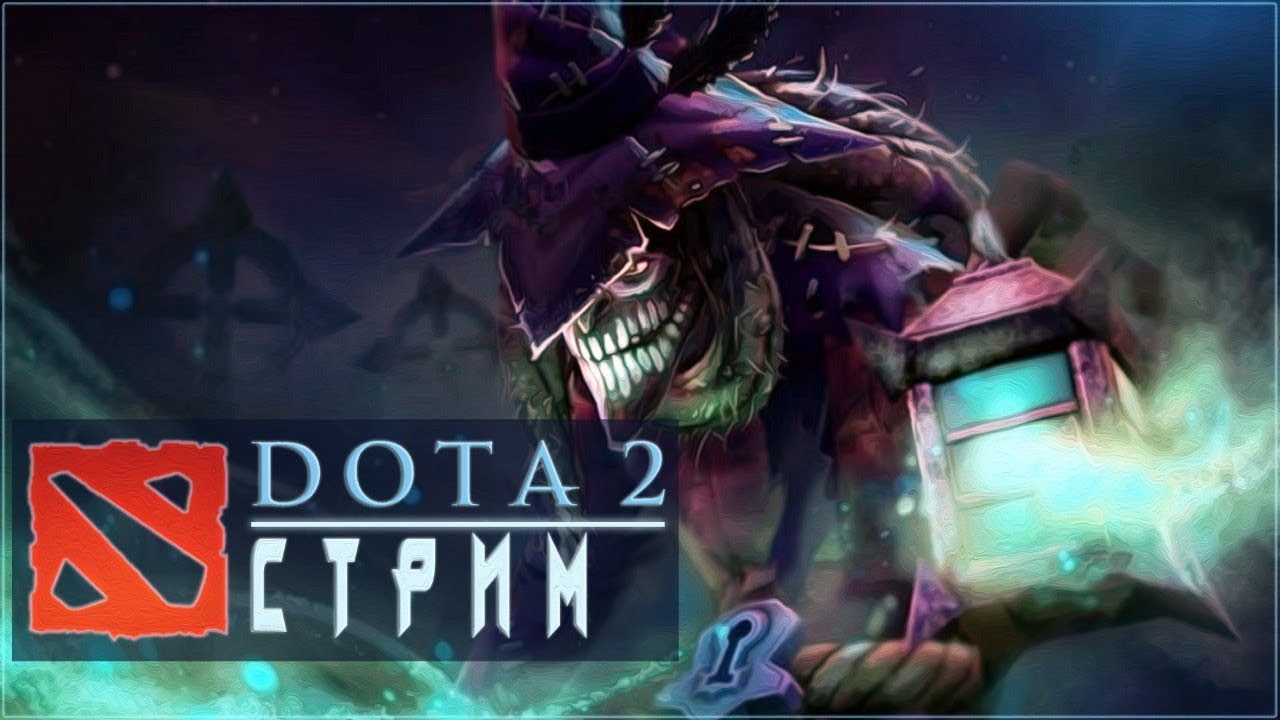 Стрим Dota 2 Играем убиваем нервы #Dota2#stream#Dota2life