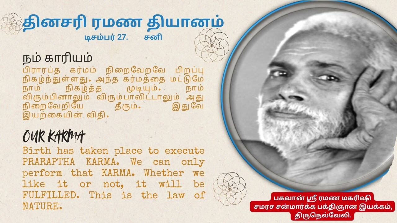 நம் காரியம்        OUR KARMA