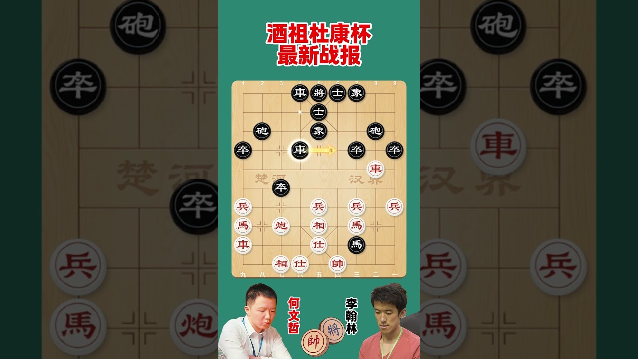 李翰林开局这飞刀怎么比郑惟桐的还多啊，何文哲几步棋就中招了