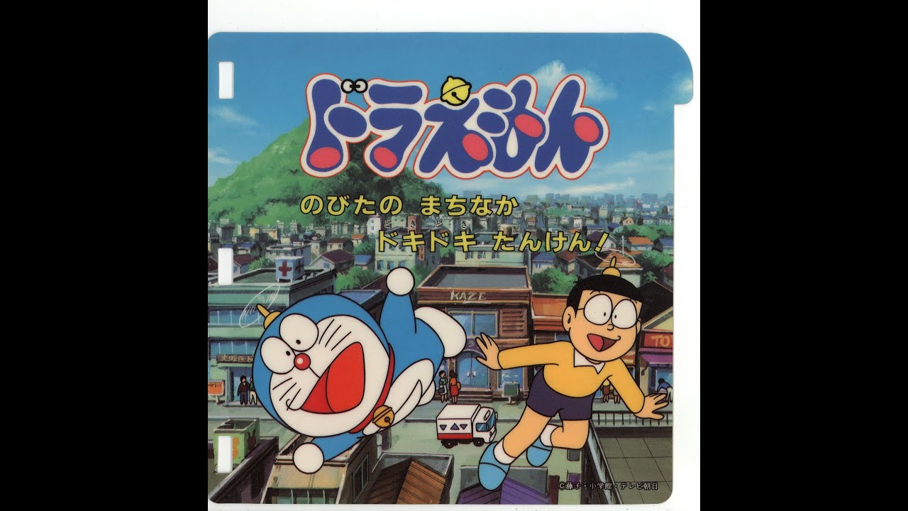 [PICO] ドラえもん のびたのまちなか ドキドキ たんけん! | Doraemon: Nobita no Machinaka Doki Doki Tanken!
