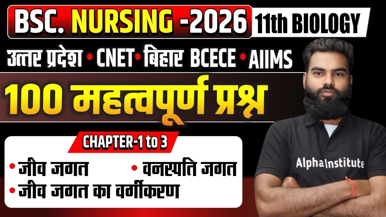 Bsc Nursing 2026 | 11th Biology Chapter 1 to 3 important Question | Bsc Nursing Biology imp Question