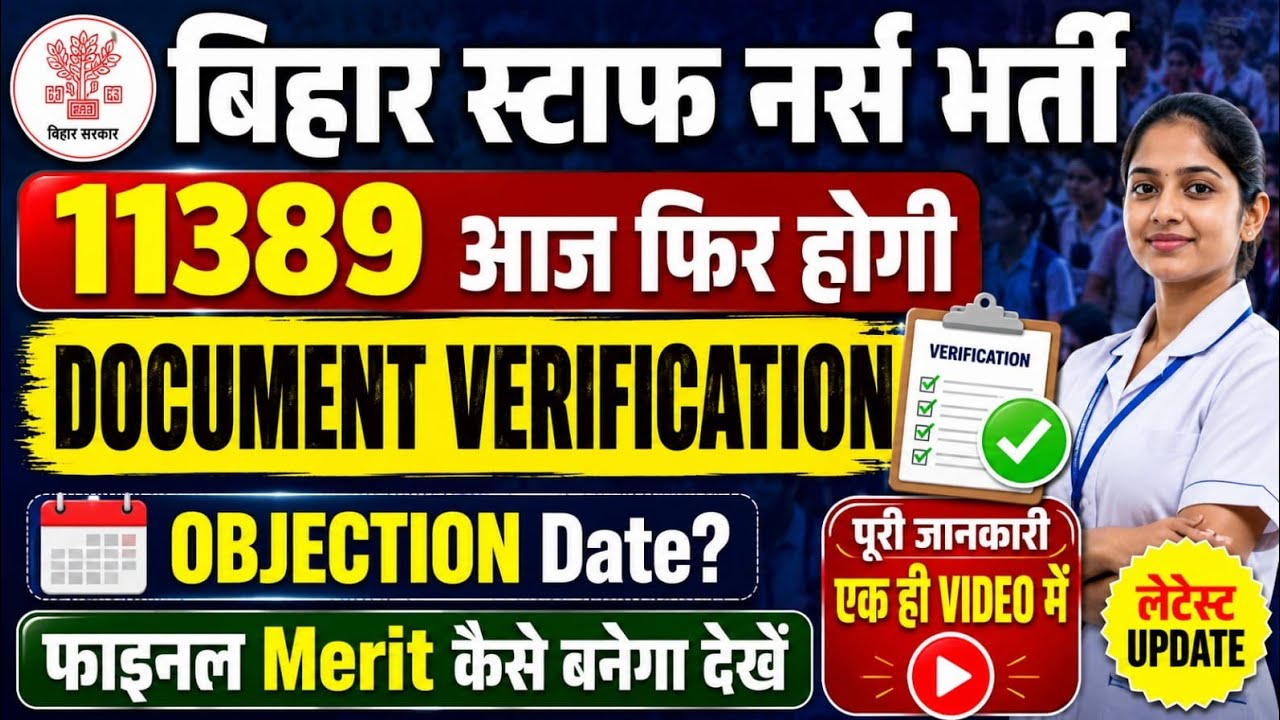 BTSC Staff Nurse 11389 DV Complete ✅ अब Objection कब? Merit List कैसे बनेगी? Category Wise Selection