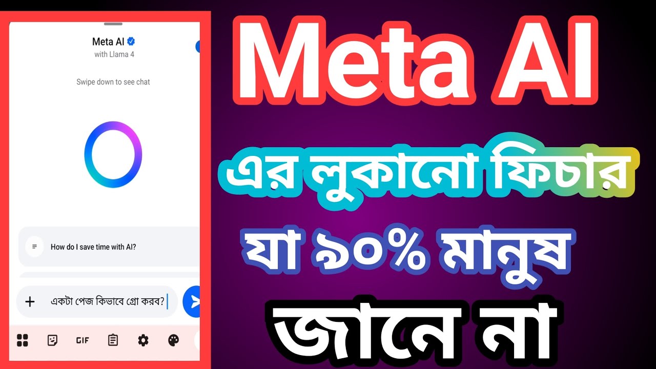 meta ai messenger কাজ কি/How to use meta ai 