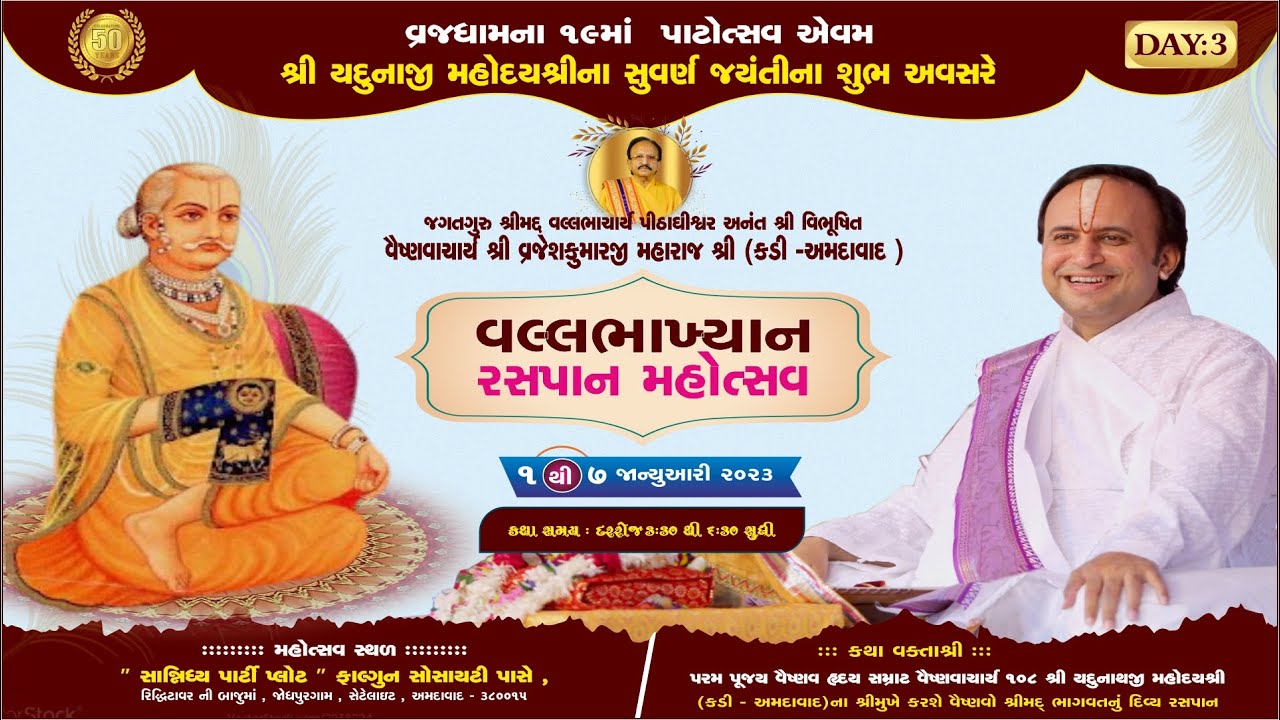 🔴Live: Vallabhakhyan Rasapan Mahotsav | સુવર્ણ જયંતી મહોત્સવ | DAY : 3 l Shri Yadunathji Mahodayshri