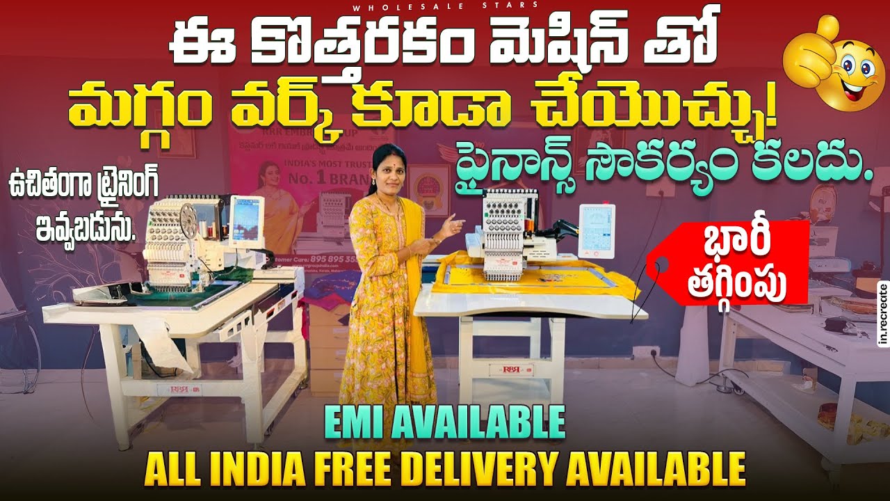 నెలకు రూ. 90 వేల సంపాదన | RRR Embroidery embroidery machine-#maggamwork#beadswork#blouseembroidery