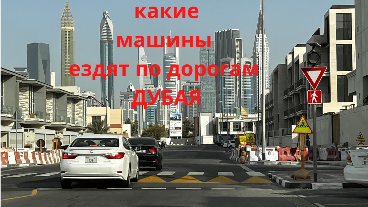 МАШИНЫ В ДУБАЕ. DUBAI CARS/ март  2022.. Дороги в Дубаях, хочется ехать и ехать!