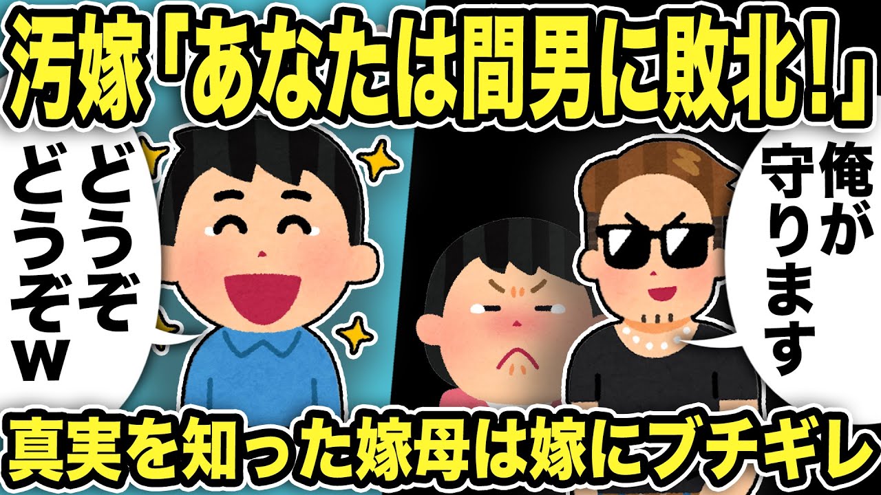 【2ch修羅場スレ】汚嫁「あなたは間男に敗北！」間男「俺が守ります！」俺「どうぞどうぞw慰謝料払ってねw」真実を知った嫁母は今度は嫁と間男にブチギレw弁護士軍団はポカーンw