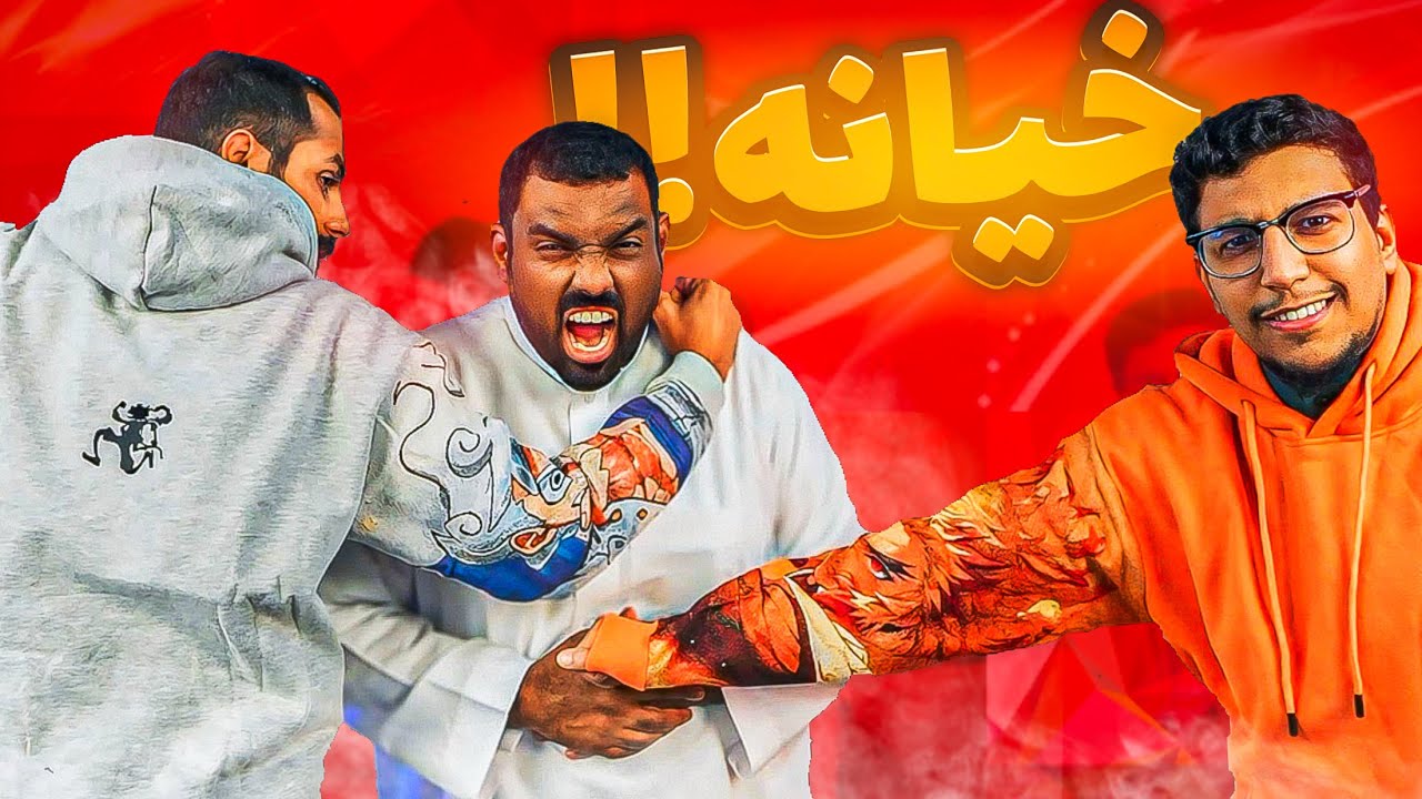 فيتو منوع -  بطل يحق له يتحول شرير 🤔