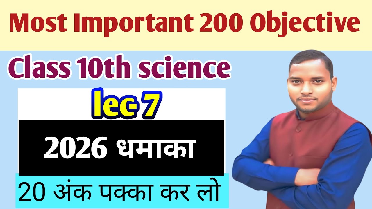 Class 10th science MCQ Lec -7
