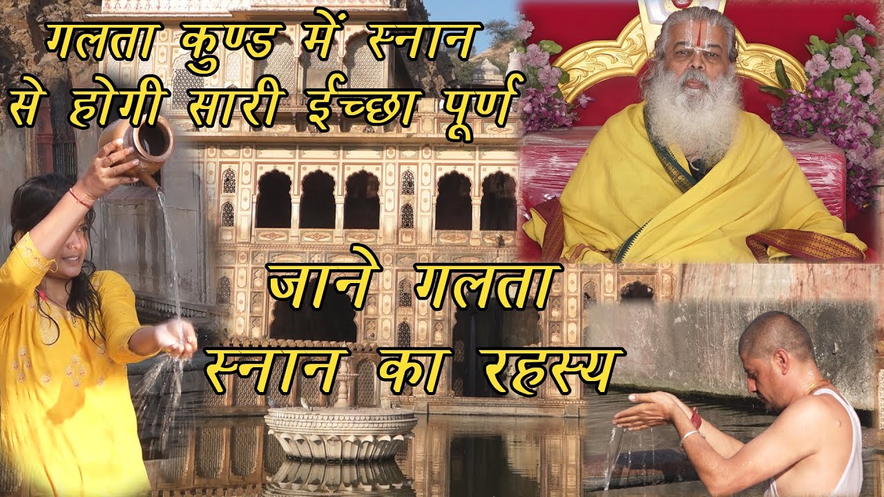 Galta Peeth Jaipur Story | गलता पीठ जयपुर का इतिहास | Holy Place In Jaipur