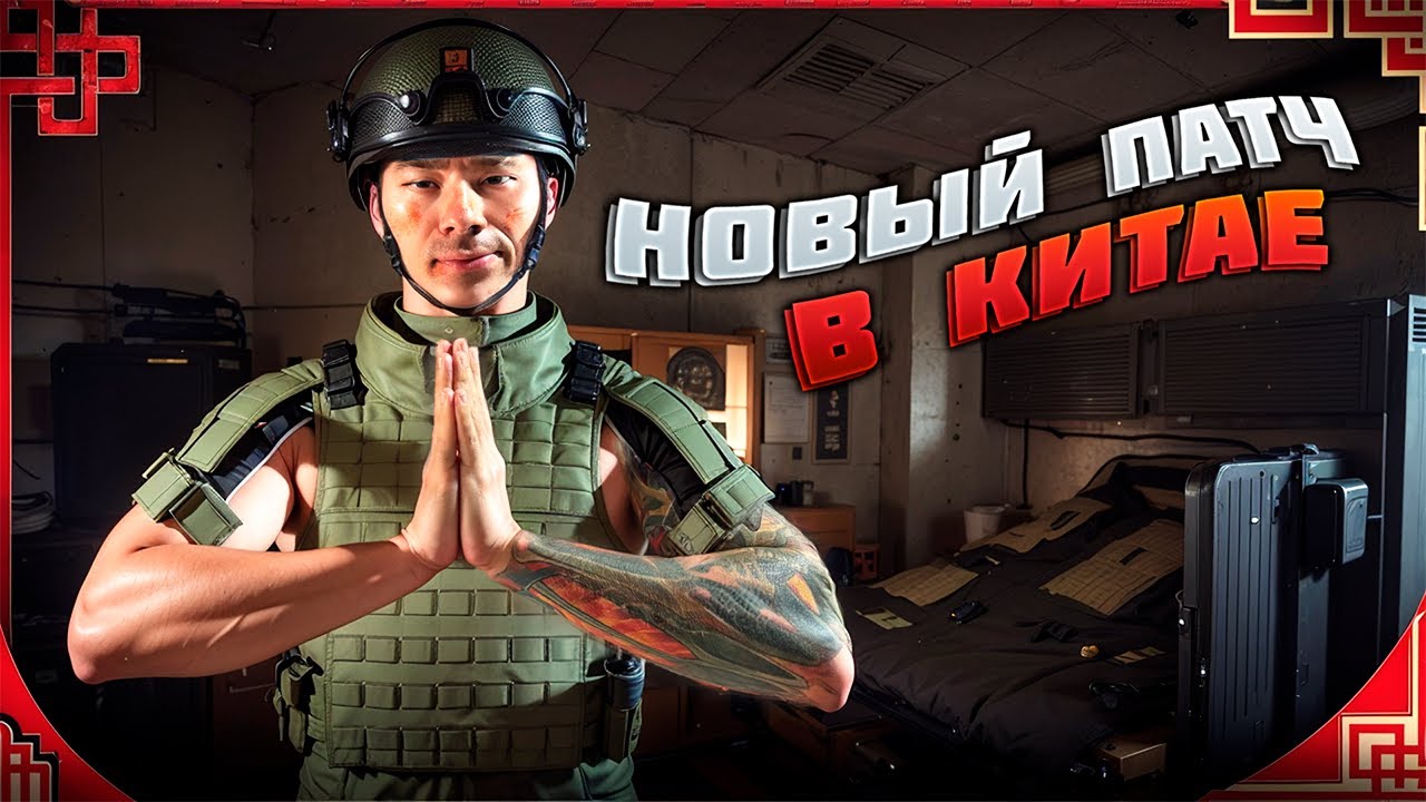 НОВЫЙ ПАТЧ Arena Breakout: Infinite УЖЕ В КИТАЕ | ИГРАЮ НА ОРИГИНАЛЬНОМ КЛИЕНТЕ