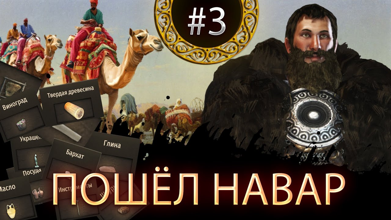 ТОРГОВЫЙ ОБОРОТ. начало за бандита #3 Mount & Blade II: Bannerlord С МОДАМИ