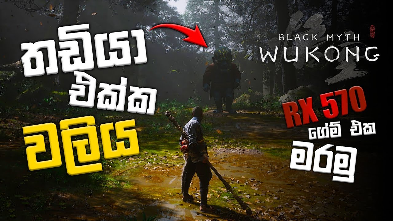 Black Myth WuKong in RX 570 | EP2 | තඩියෙක් මාව මරන්න හැදුවා 🤯