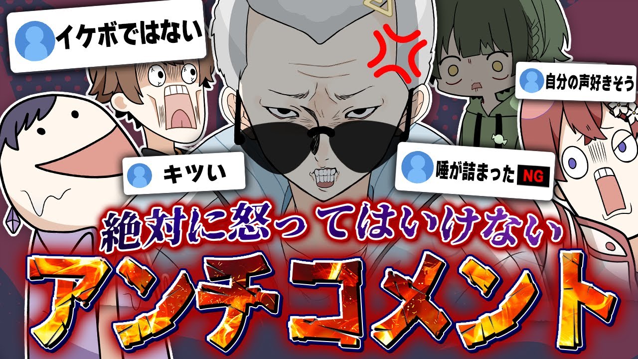 【マジギレ】アンチコメント、全く効いてませんけど？？？？？？？？？？？？？？？？？？？？？？？？？？？？？？？？？？？？？？？？？？？？？【すたぽら】