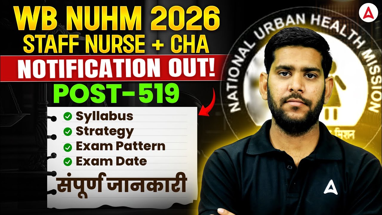 WB CHO / Staff Nurse Staff Recruitment 2026 | 519 Post| West Bengal CHA Nursing Officer Vacancy 2026