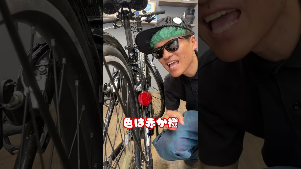 自転車のリアライト・反射板#自転車 #電動自転車 #電動アシスト自転車 #ebike #交通安全 #交通ルール #自転車月間 #echarity