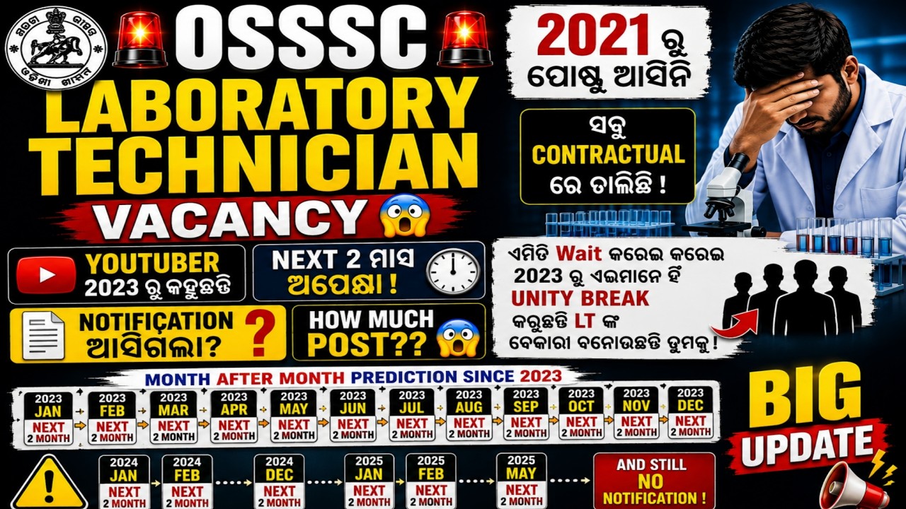 🚨 OSSSC LABORATORY TECHNICIAN VACANCY 😱 2021 ଠାରୁ No Post | Notification Asigala? Big Update