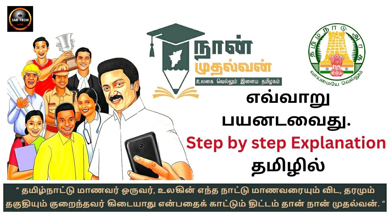 நான் முதல்வன் திட்டம் என்றால் என்ன? மாணவர்கள் எவ்வாறு பயன்பெருவது?|NAAN MUDHALVAN SCHEME|JAK TECH