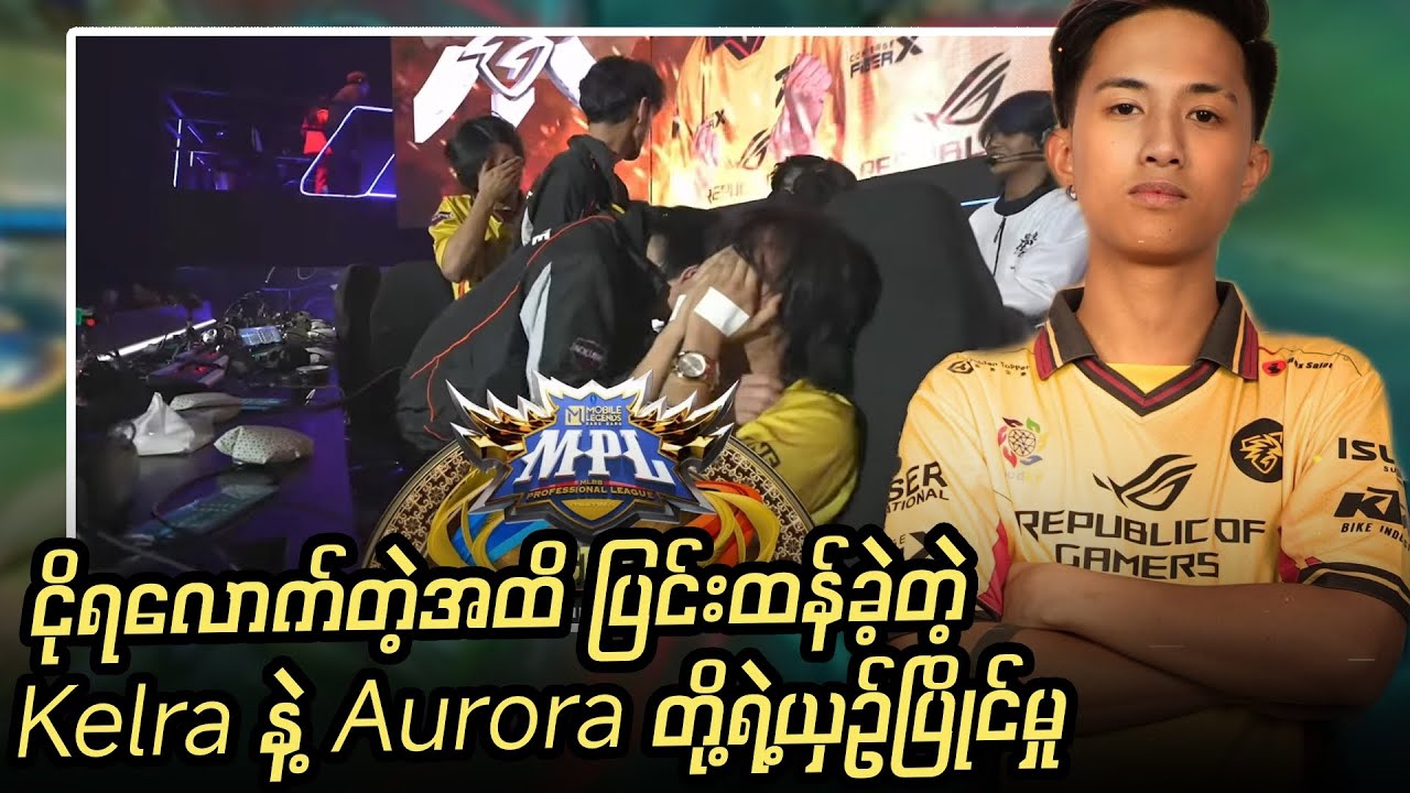 Kelra တစ်ယောက် စင်ပေါ်မှာငိုရလောက်တဲ့အထိအောင် လွန်ခဲ့တဲ့ 3 နှစ်လောက်ကတည်းက ပြင်းထန်လာခဲ့တဲ့တိုက်ပွဲ