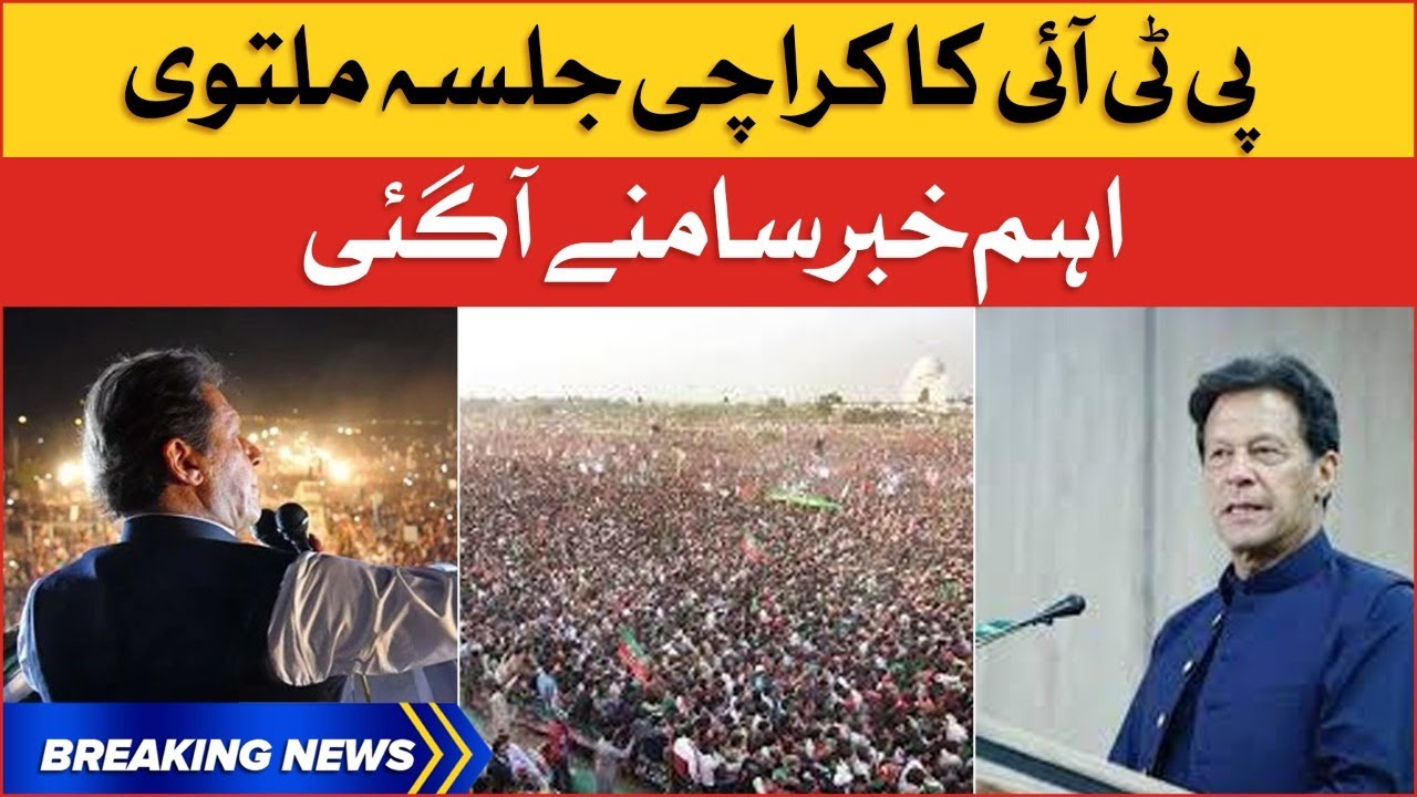 PTI Karachi Jalsa Postponed | Imran Khan Jalsa Updates | Breaking News