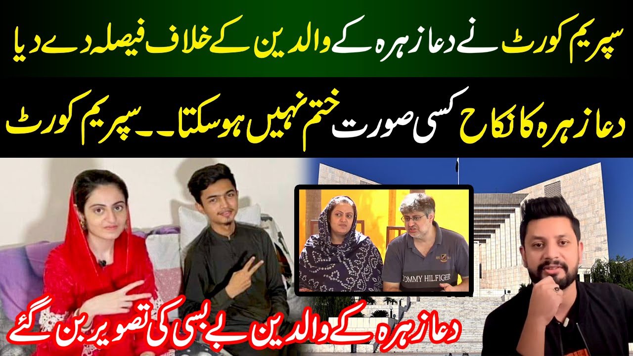 Dua Zahra Case Supreme Court Verdict | Latest Development | Qamber Zaidi