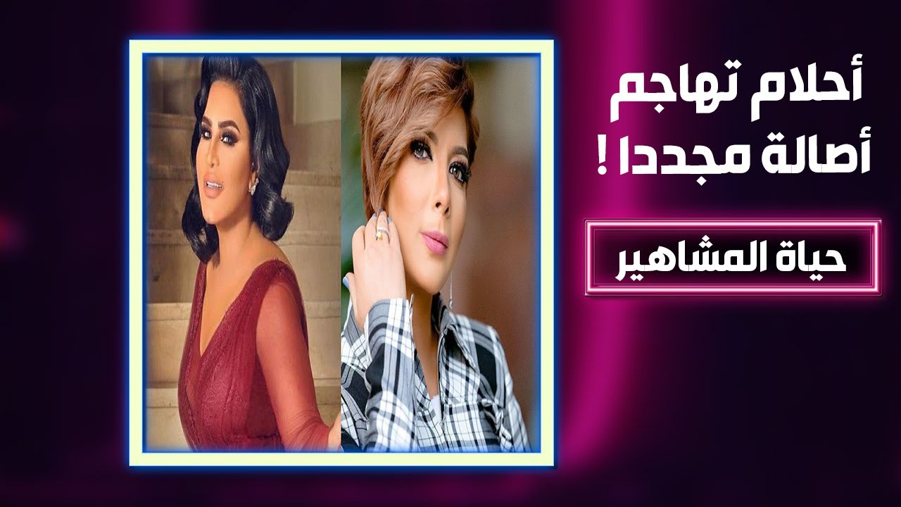 خلاف احلام الشامسي و اصالة نصري  يتجدد بسبب اعلامي سعودي !