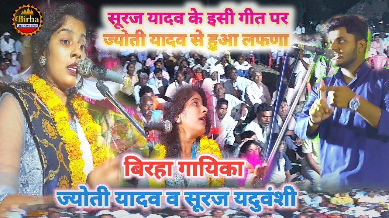 हो गया लफड़ा 💯 सूरज यदुवंशी और ज्योती यादव #jyoti_yadav #Suraj_Yaduvanshi