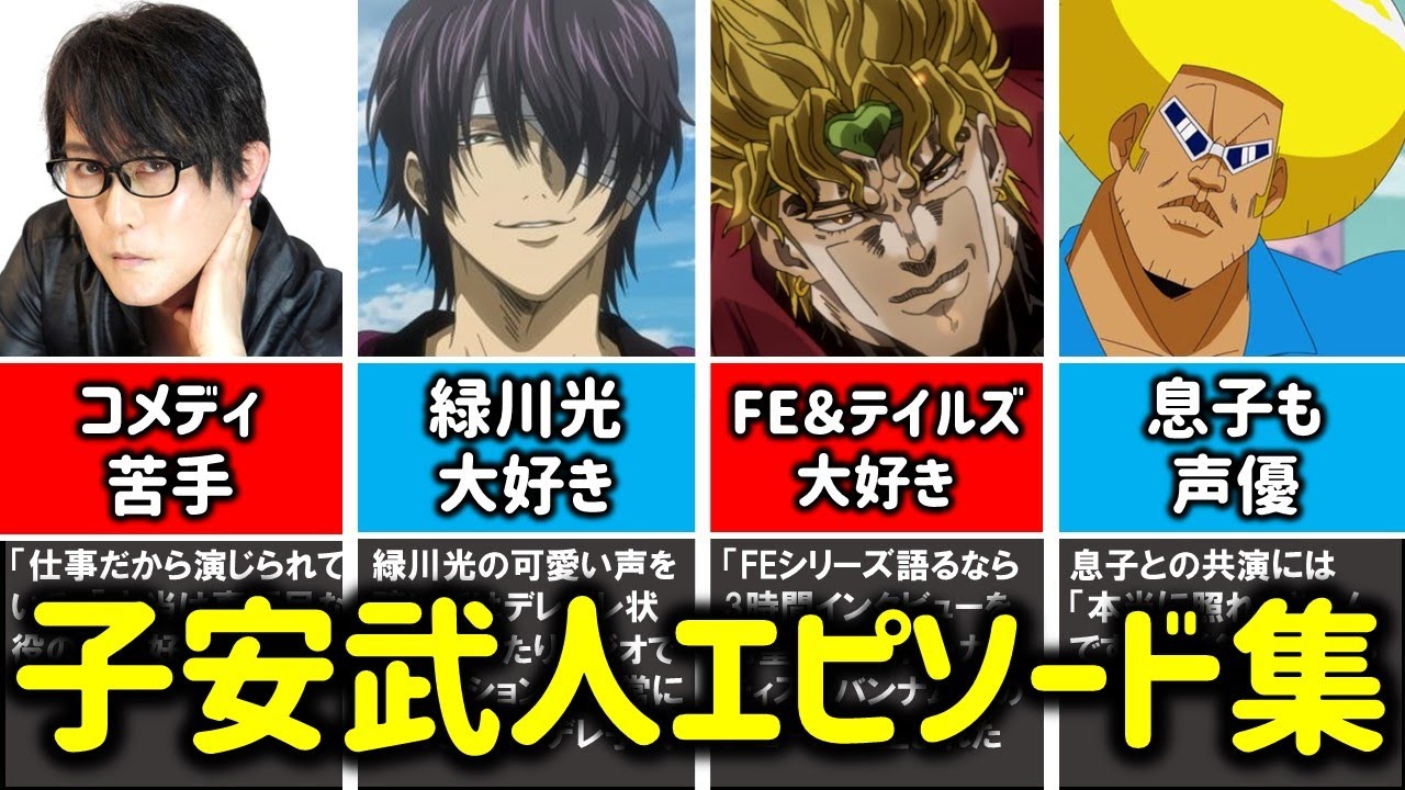 【銀魂/高杉声優】子安武人の経歴＆エピソード集【異世界おじさん】
