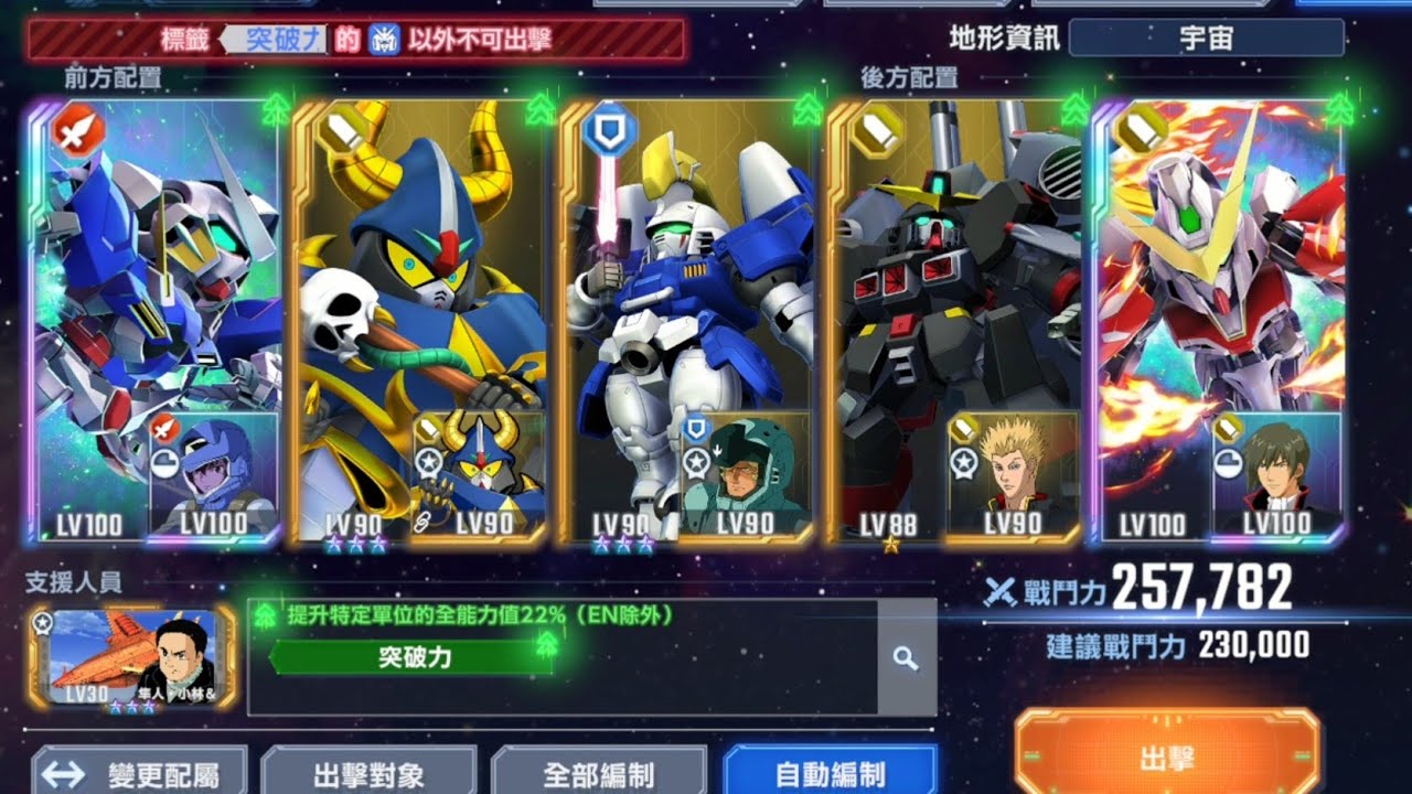 【SD高達G世代永恆】永恆之路 HARD 13 衝衝衝