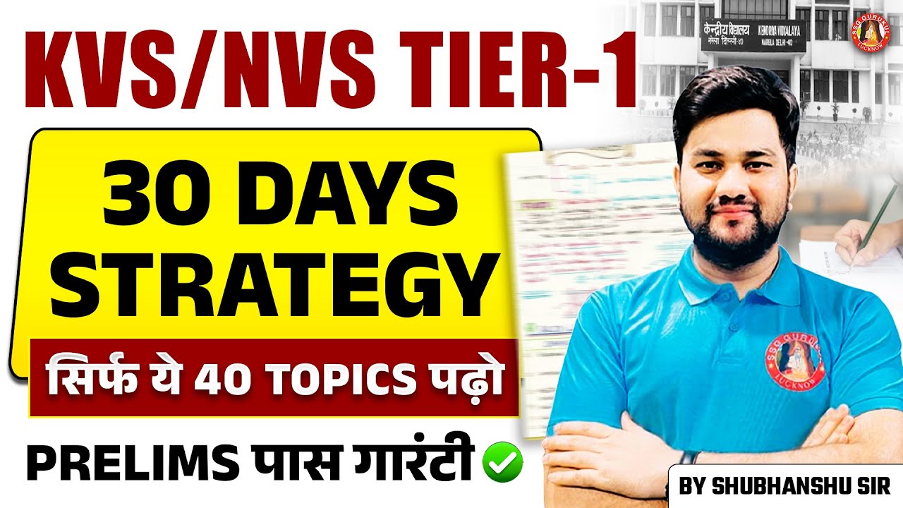 KVS NVS Exam 2025 | KVS NVS Last 30 Days Preparation Strategy | KVS 40 Important Topics & Prelims ✅