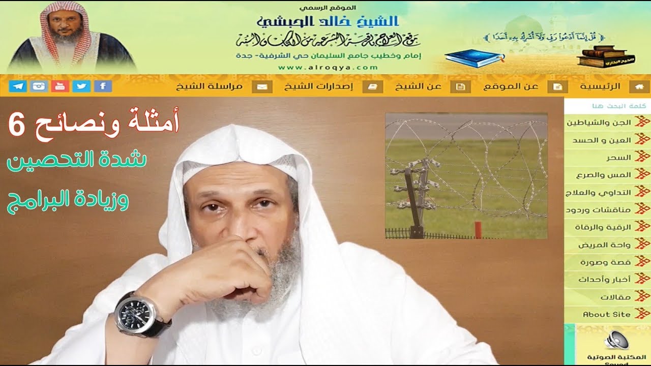 أمثلة ونصائح في الرقية(6)التحصين من السرقة والخطر