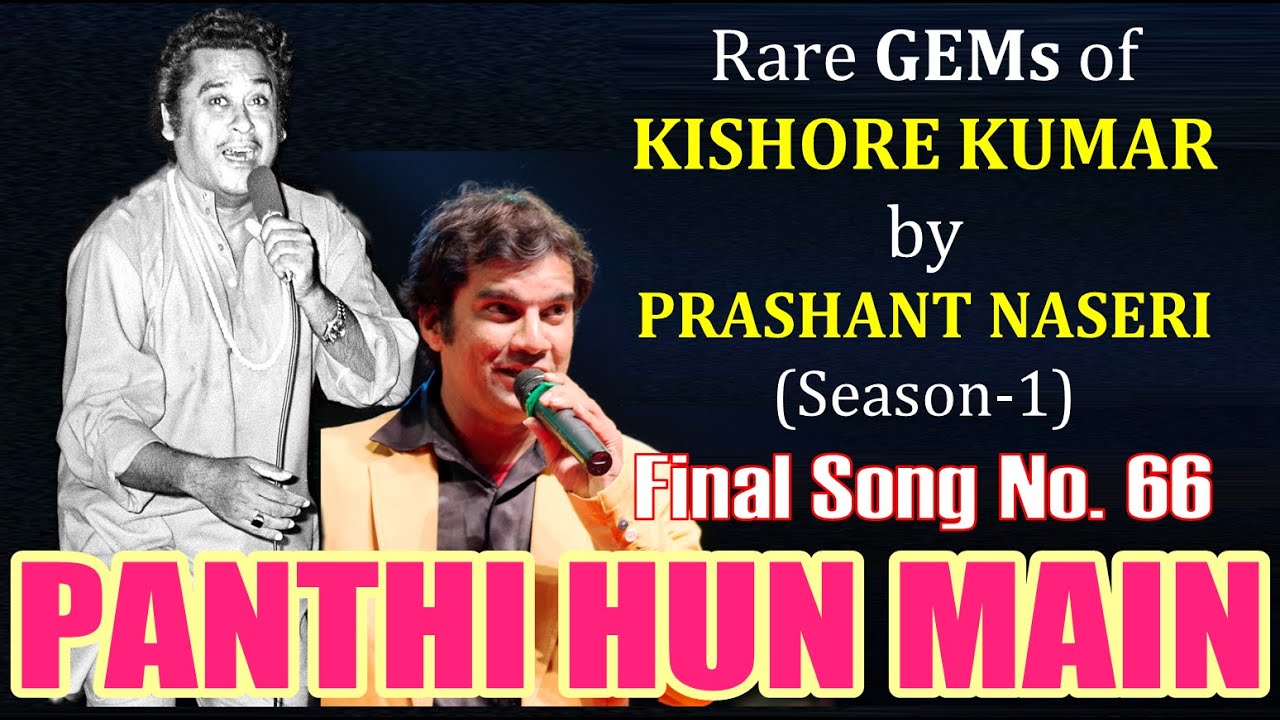 PANTHI HUN MAIN /PRASHANT NASERI/SONG 66/RARE GEMS of KISHORE KUMAR