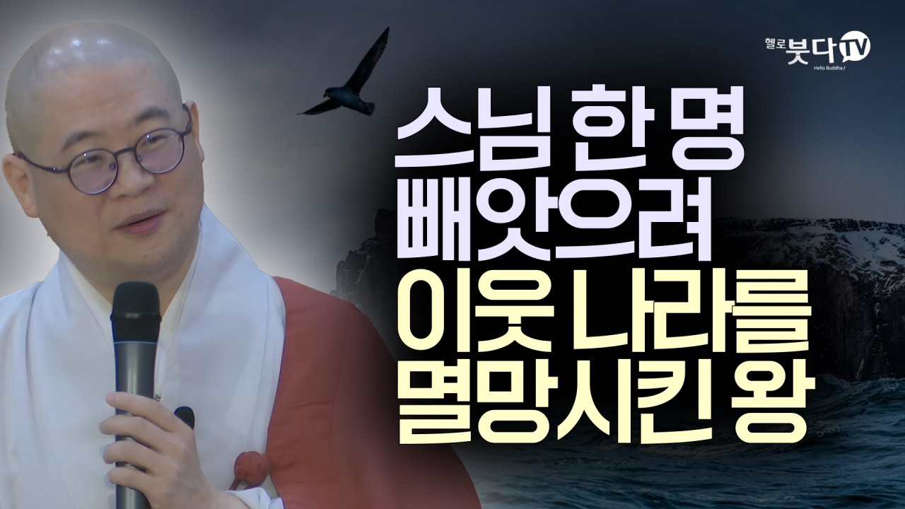 불만 품은 제자들 앞에서 바늘 한 움큼을 삼켜버린 이유 | 복잡한 불교 경전을 한 번에 정리 | 답답한 가슴을 뻥 뚫어주는 강의 | 광우스님의 금강경 이야기 25회(13-1)