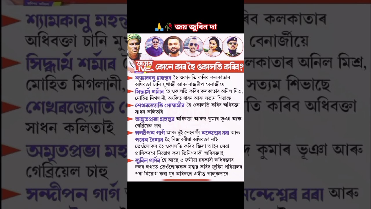 Court ৰ Justice ৰ পৰা বাছি গলেও Public justice ৰ পৰা বাছি নাজায় ইহত 